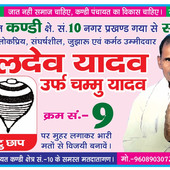 Dev Kumar